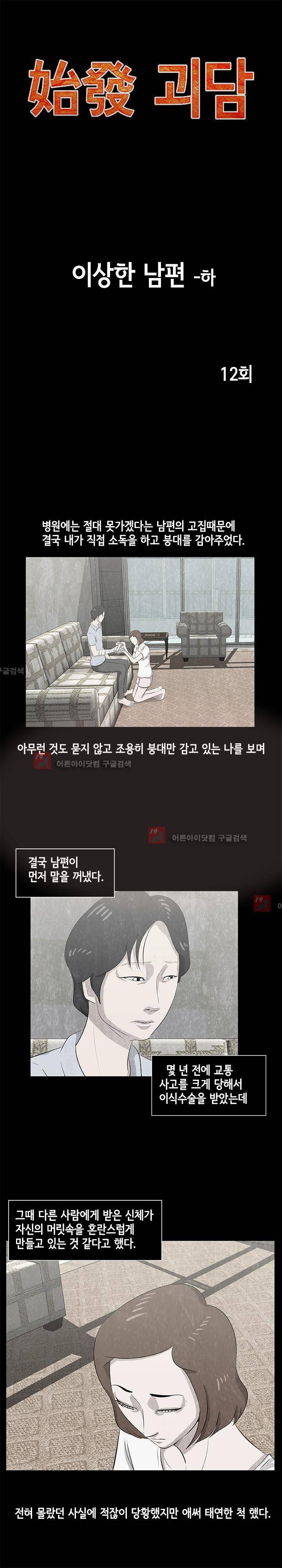 시발 괴담 12화 2