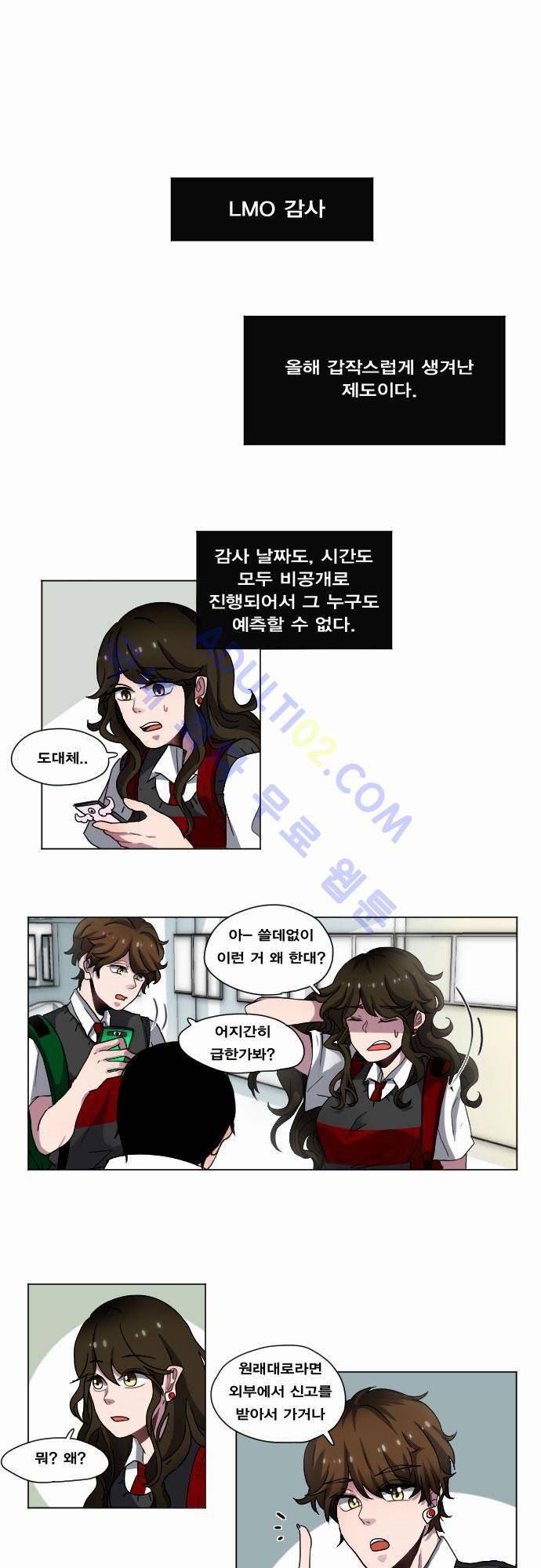 낮게 날고있는 연 5화 1