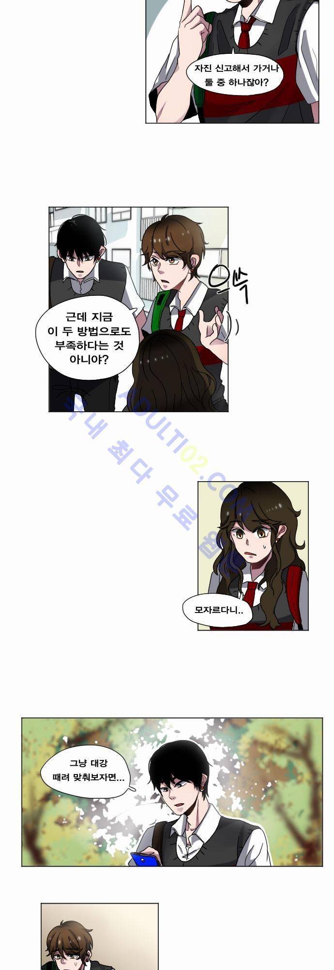 낮게 날고있는 연 5화 2
