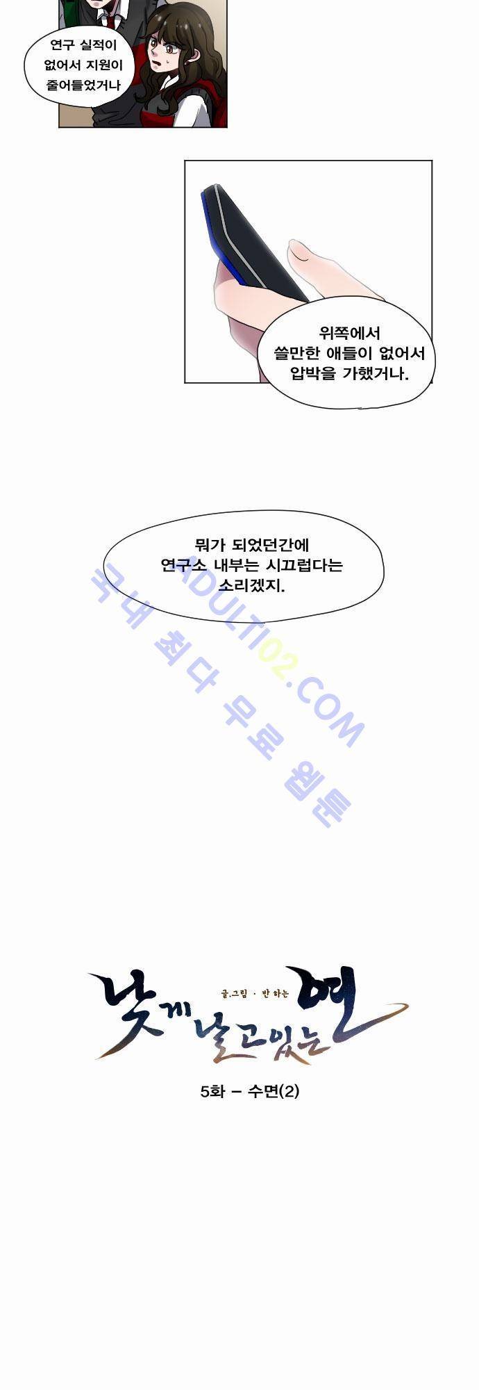 낮게 날고있는 연 5화 3