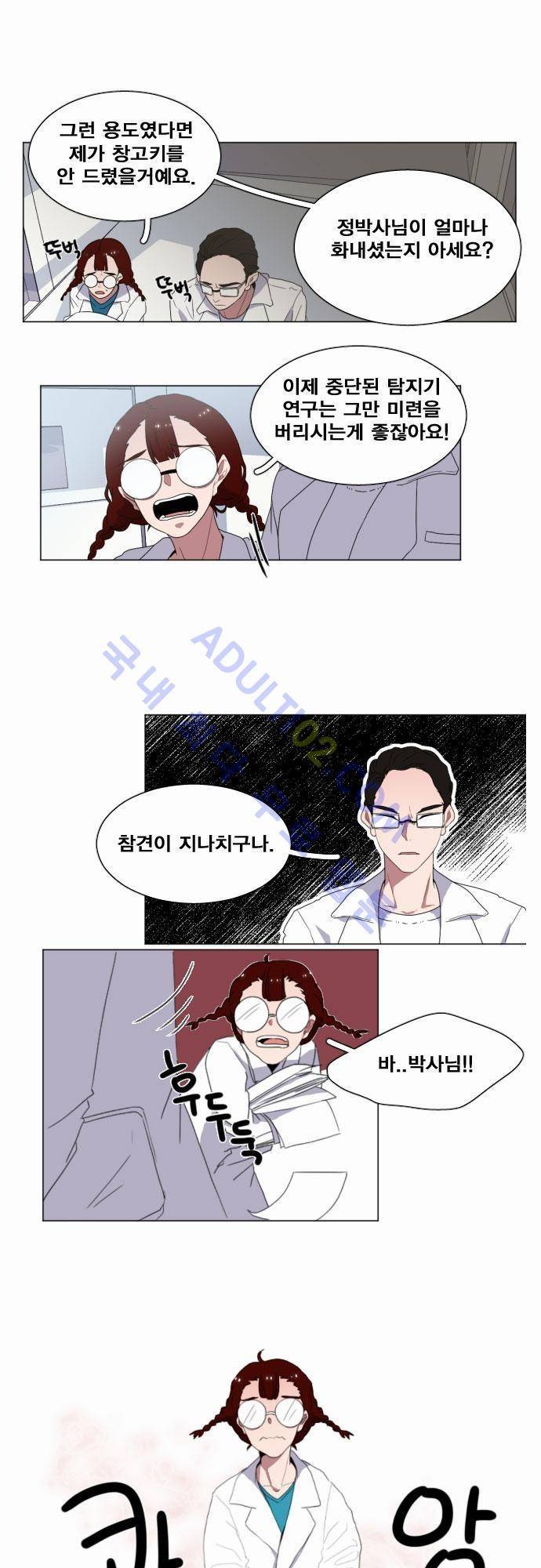 낮게 날고있는 연 25화 2