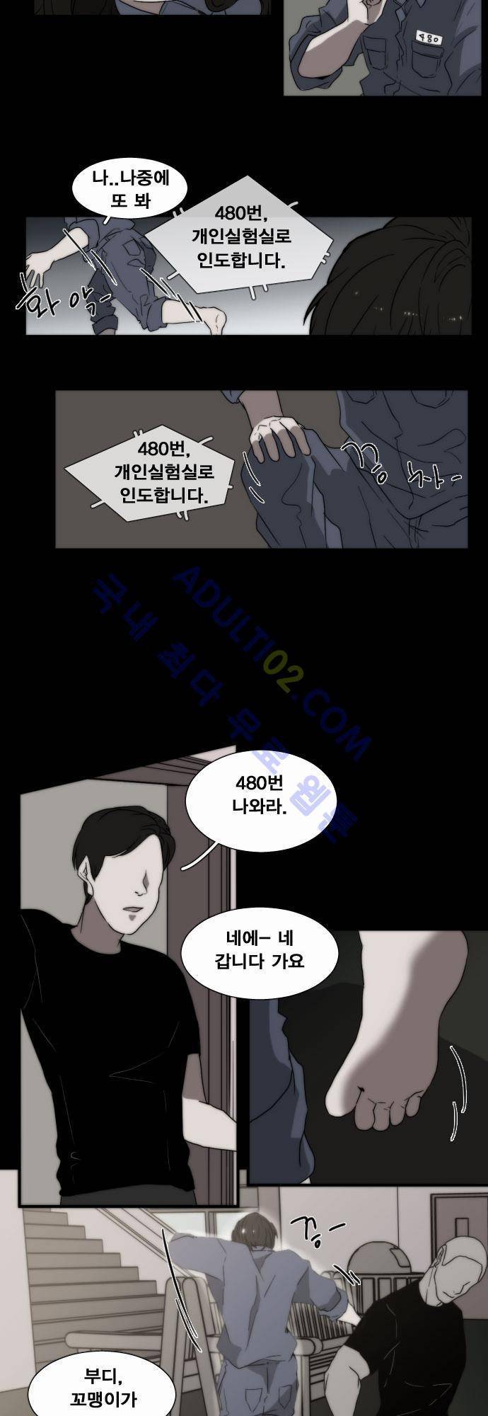 낮게 날고있는 연 35화 3