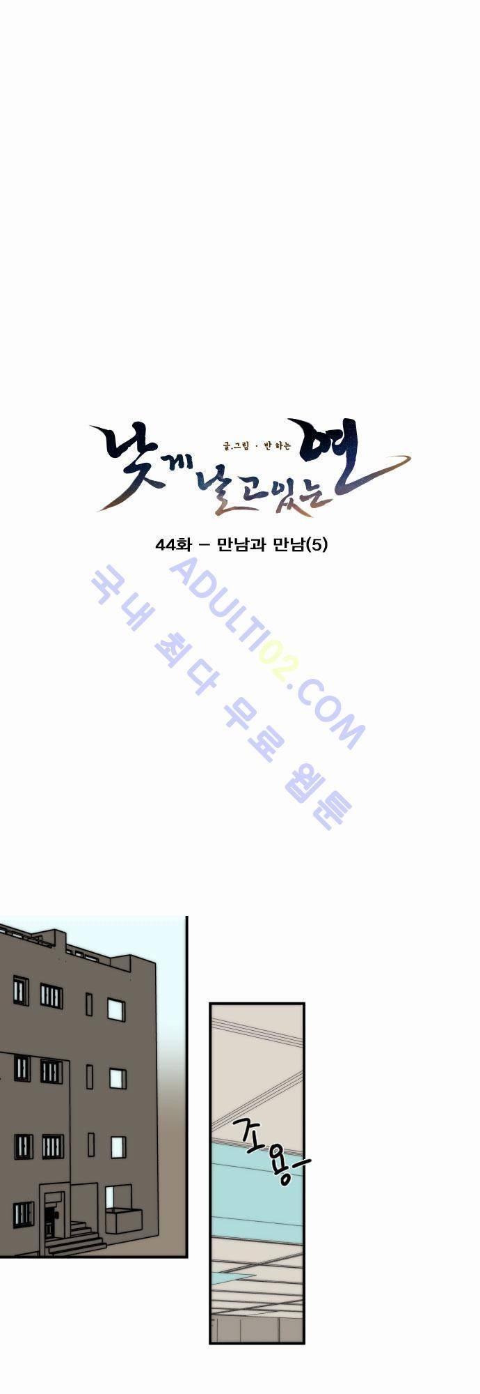 낮게 날고있는 연 44화 3