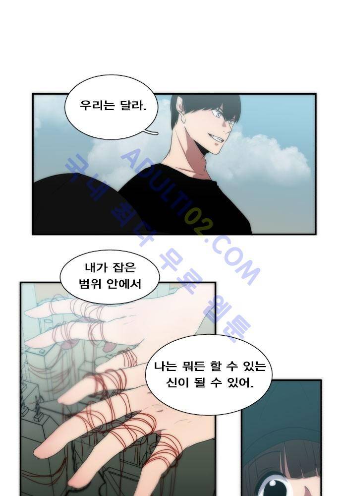낮게 날고있는 연 54화 5