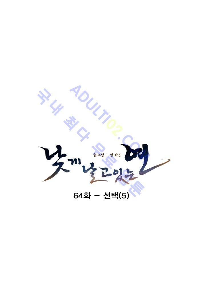 낮게 날고있는 연 64화 3