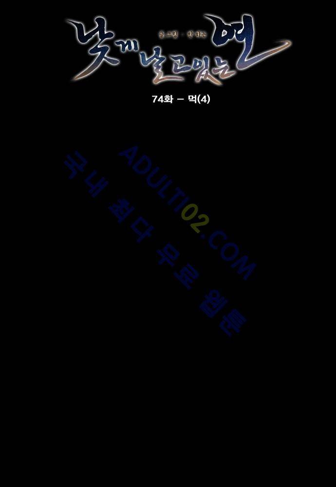 낮게 날고있는 연 74화 5