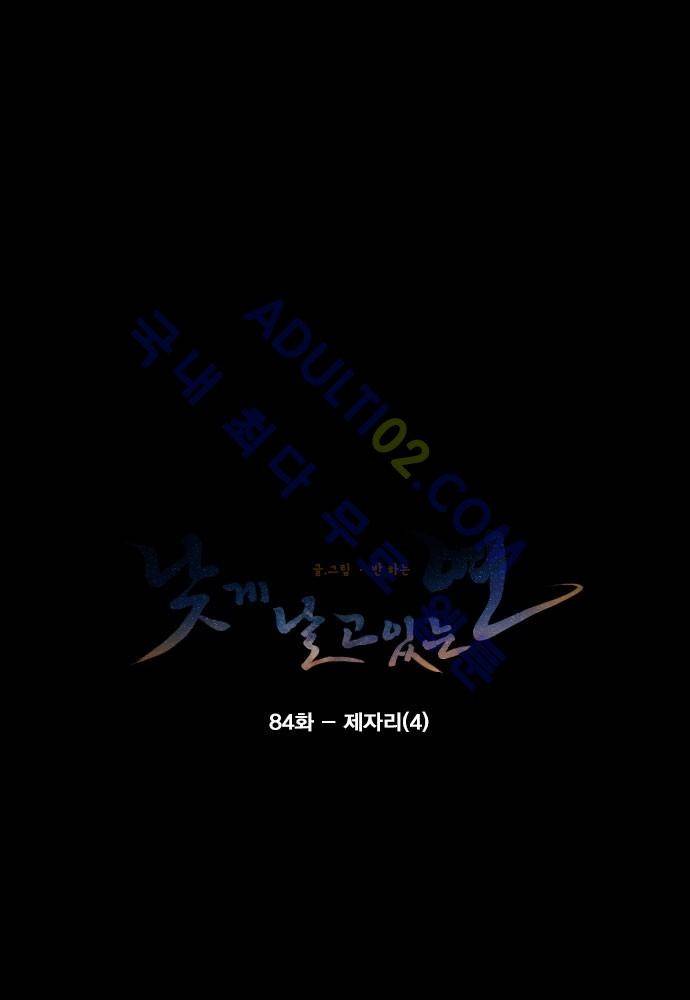 낮게 날고있는 연 84화 4
