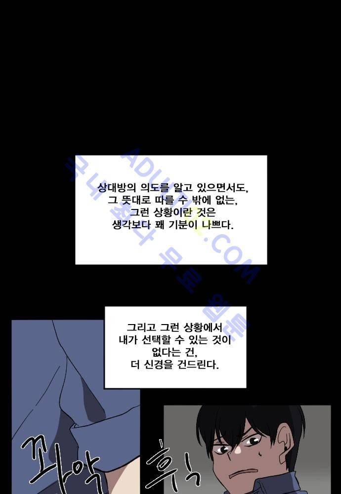 낮게 날고있는 연 84화 5