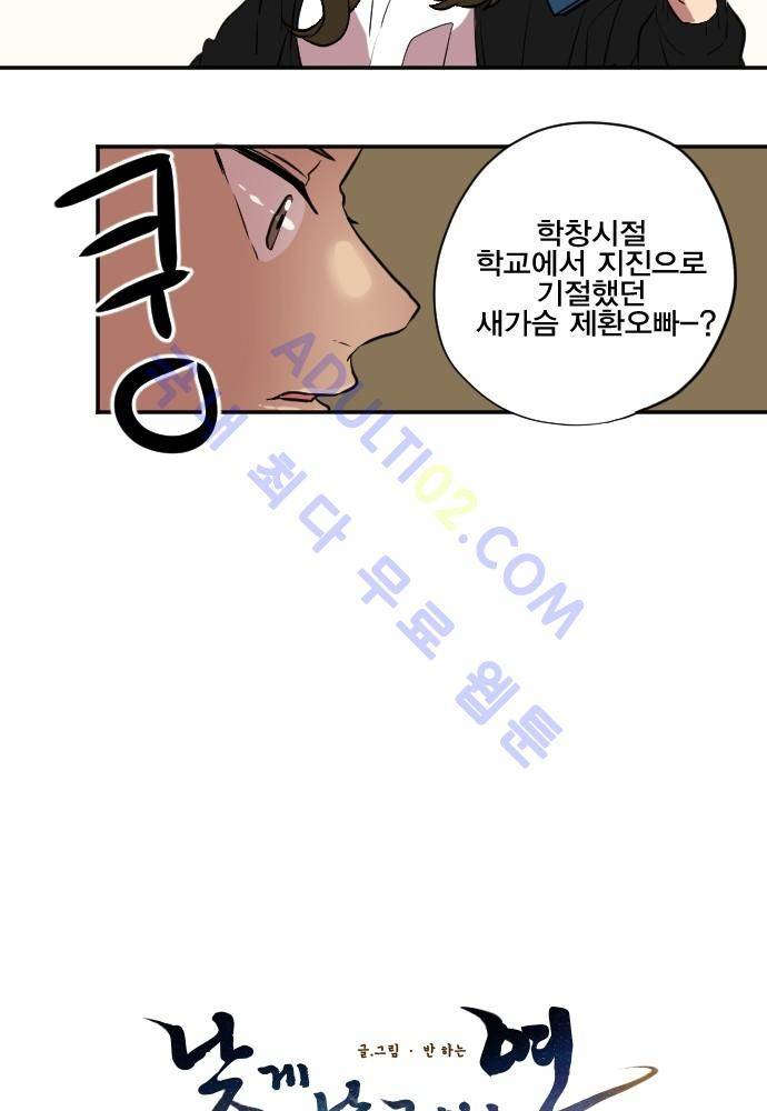 낮게 날고있는 연 94화 2