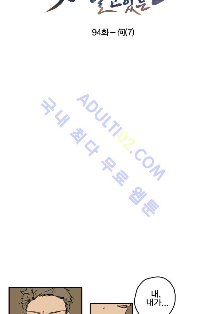 낮게 날고있는 연 94화 3