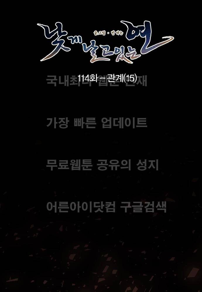 낮게 날고있는 연 114화 4