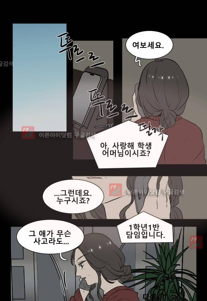 낮게 날고있는 연 123화 1