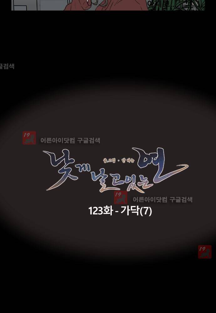 낮게 날고있는 연 123화 2