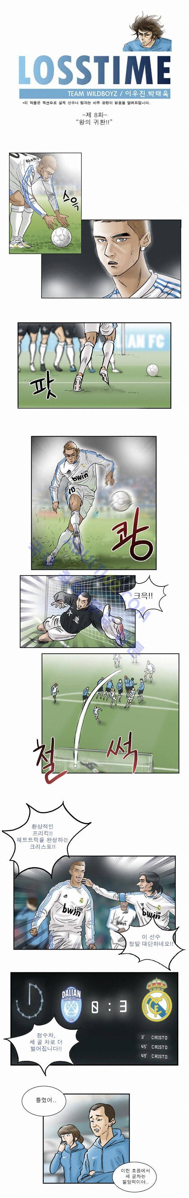 로스타임 8화 1