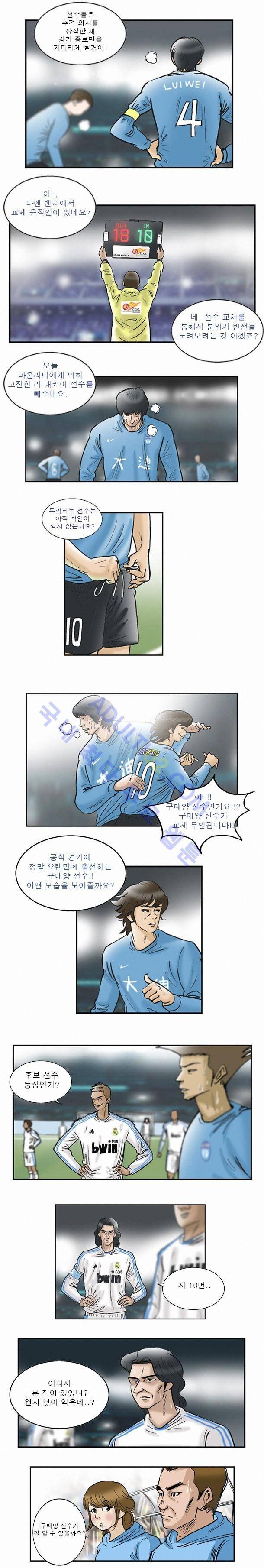 로스타임 8화 2