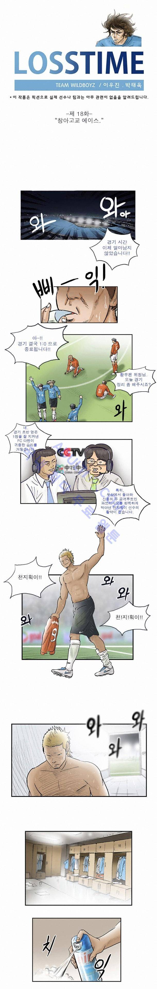 로스타임 18화 1