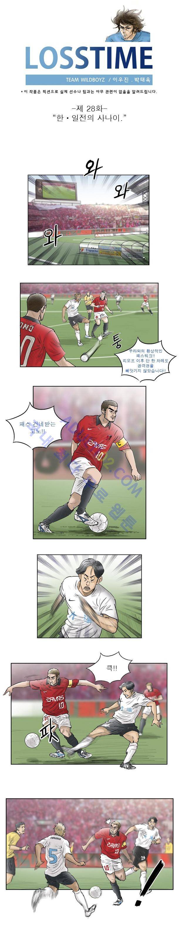 로스타임 28화 1