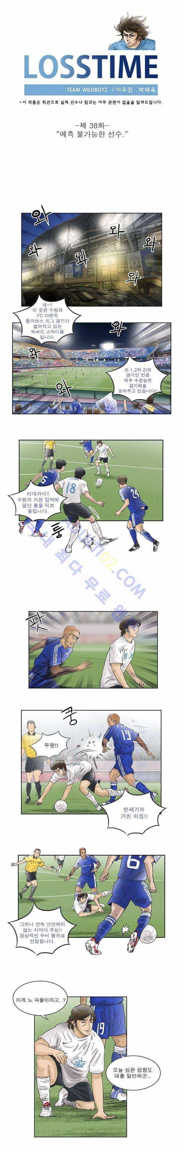 로스타임 38화 1
