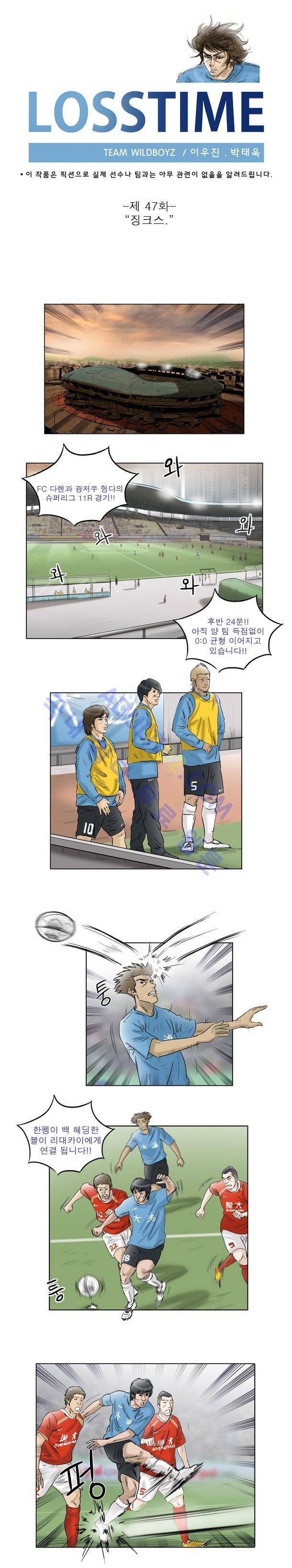 로스타임 47화 1