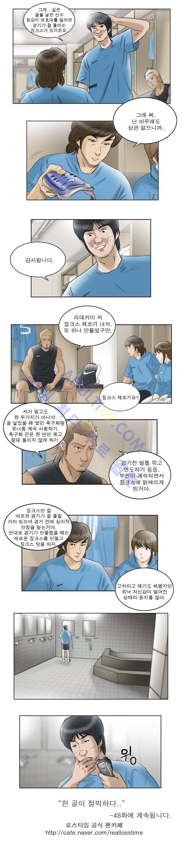 로스타임 47화 9