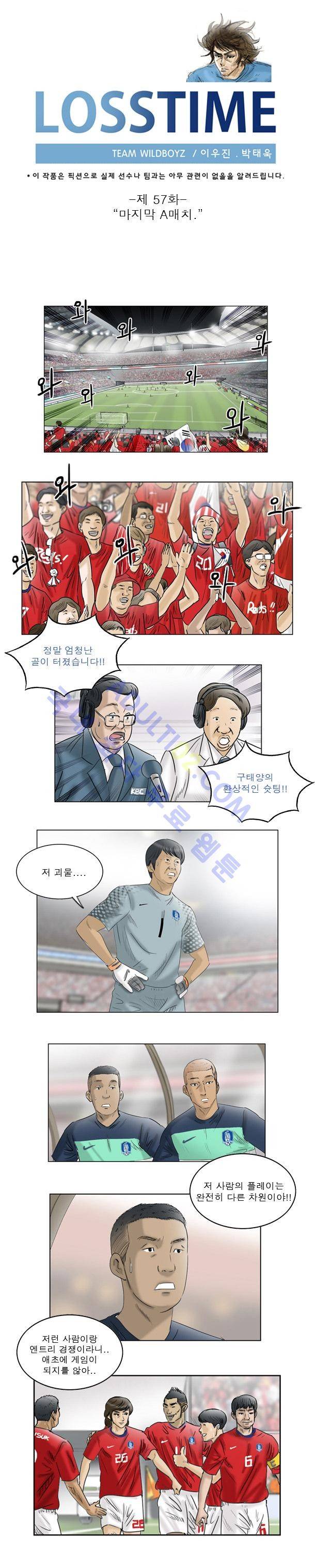 로스타임 57화 1