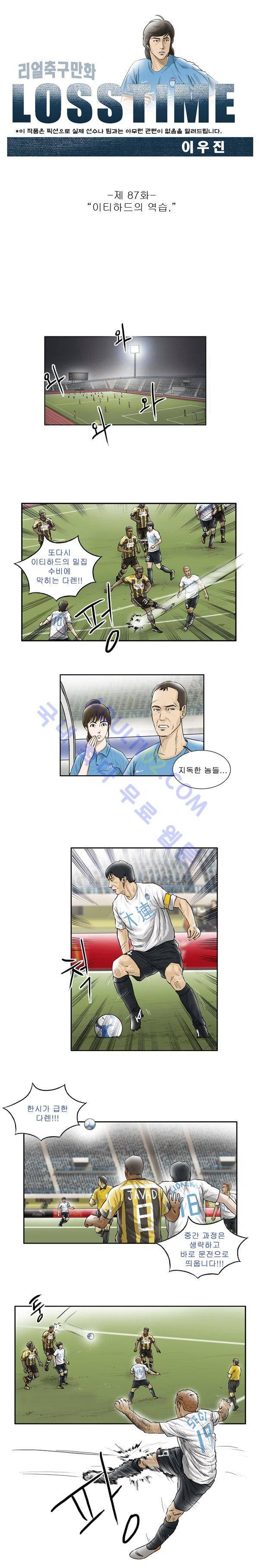 로스타임 87화 1