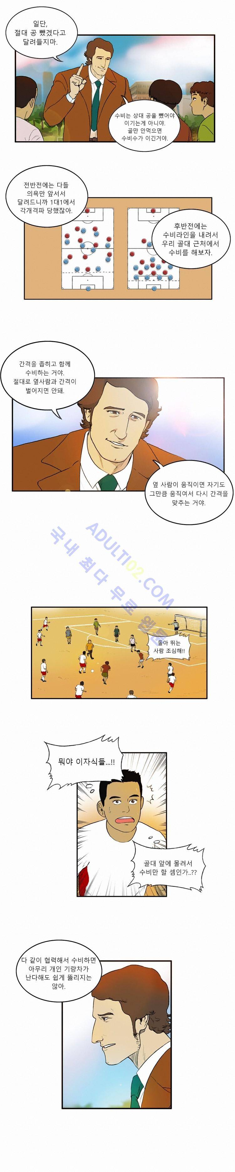 로스타임 인 유럽 4화 2