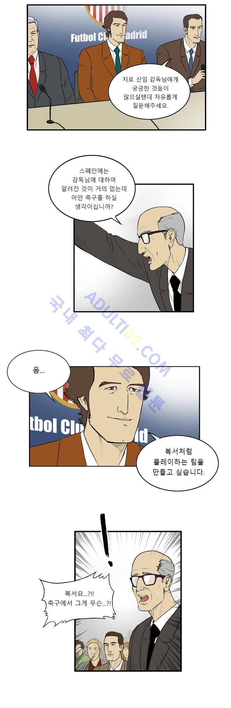 로스타임 인 유럽 4화 7