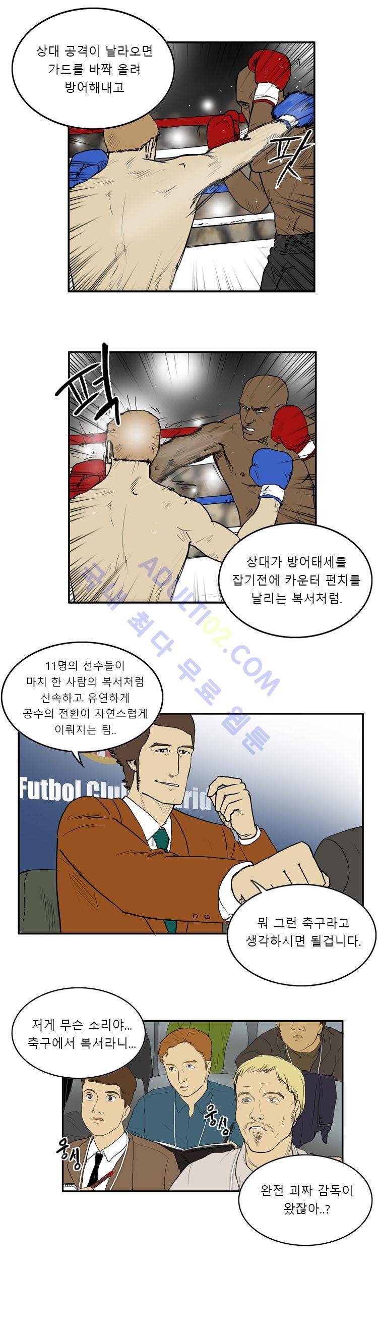 로스타임 인 유럽 4화 8
