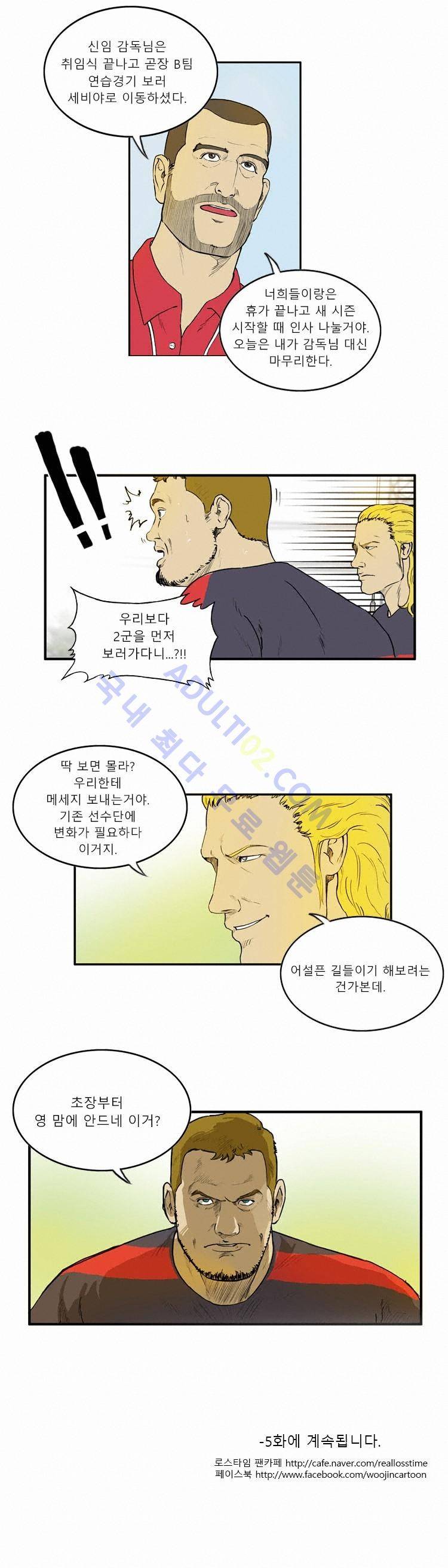 로스타임 인 유럽 4화 11