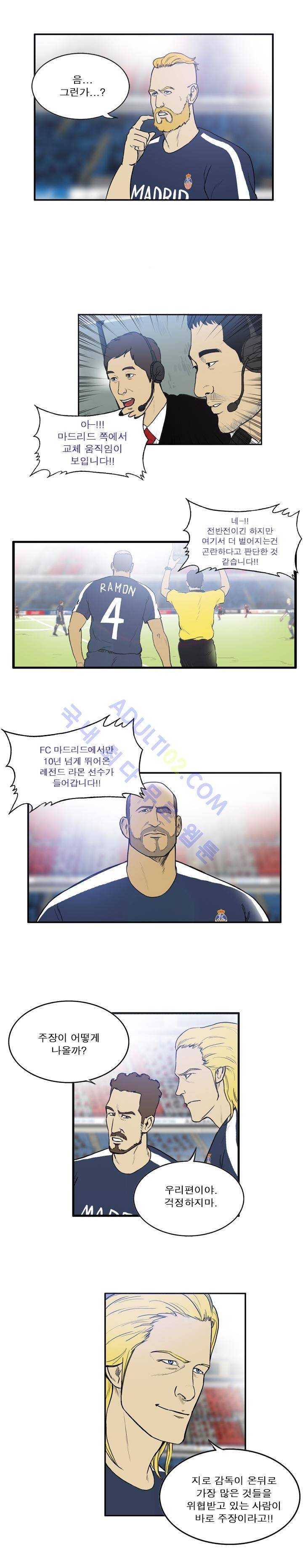 로스타임 인 유럽 13화 3