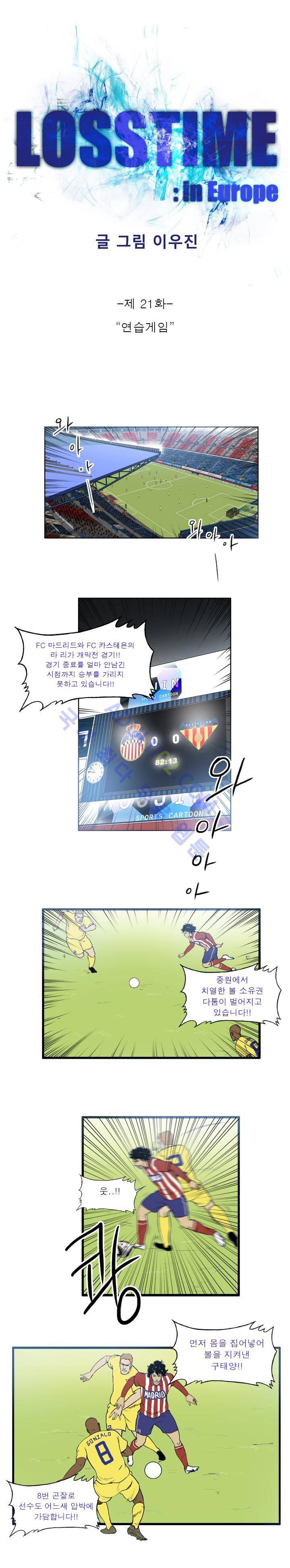 로스타임 인 유럽 21화 1