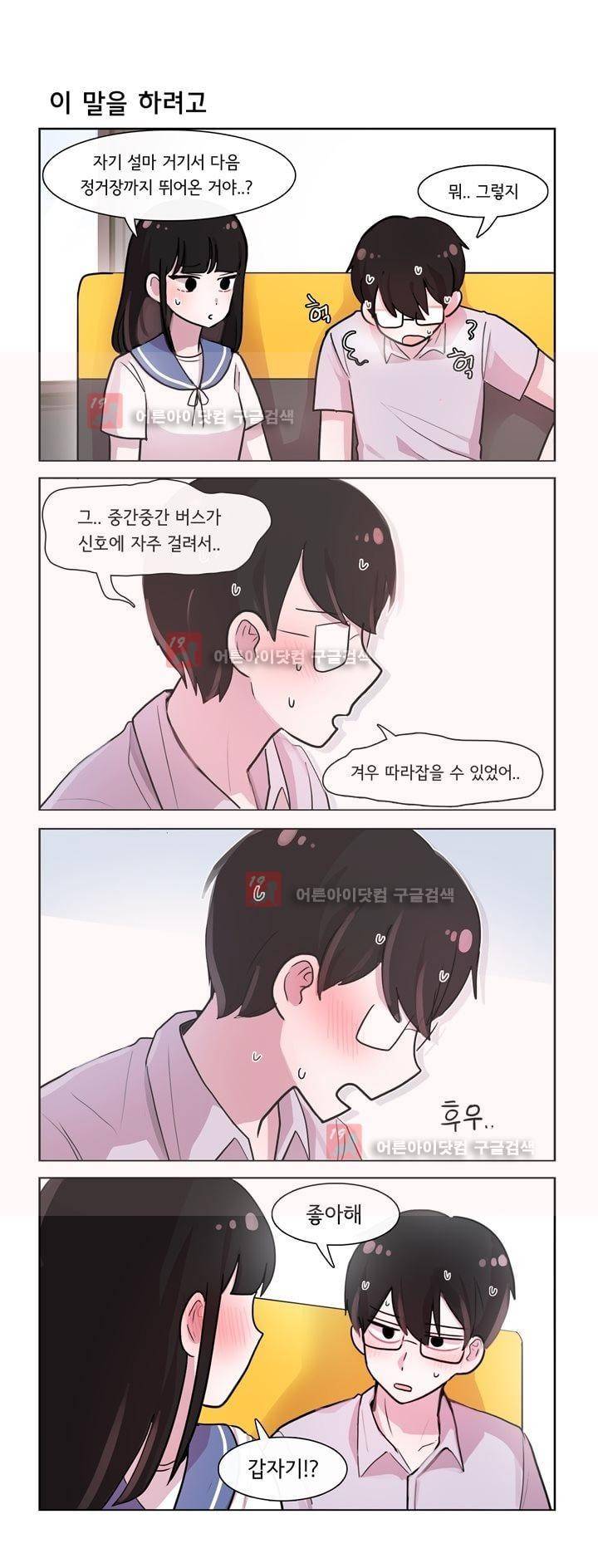 그녀는 나를 싫어해 140화 1