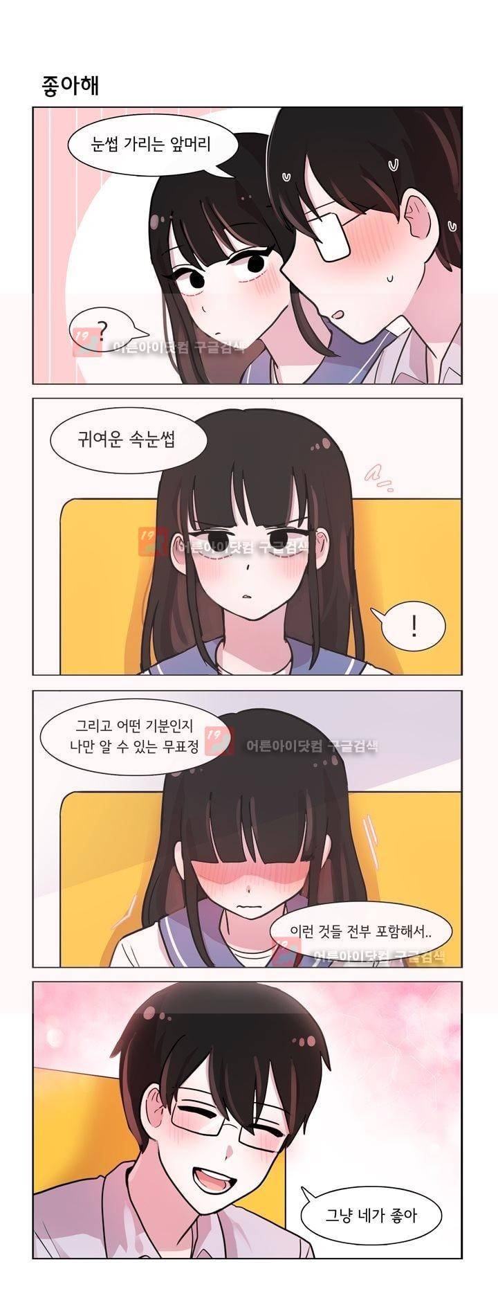 그녀는 나를 싫어해 140화 2