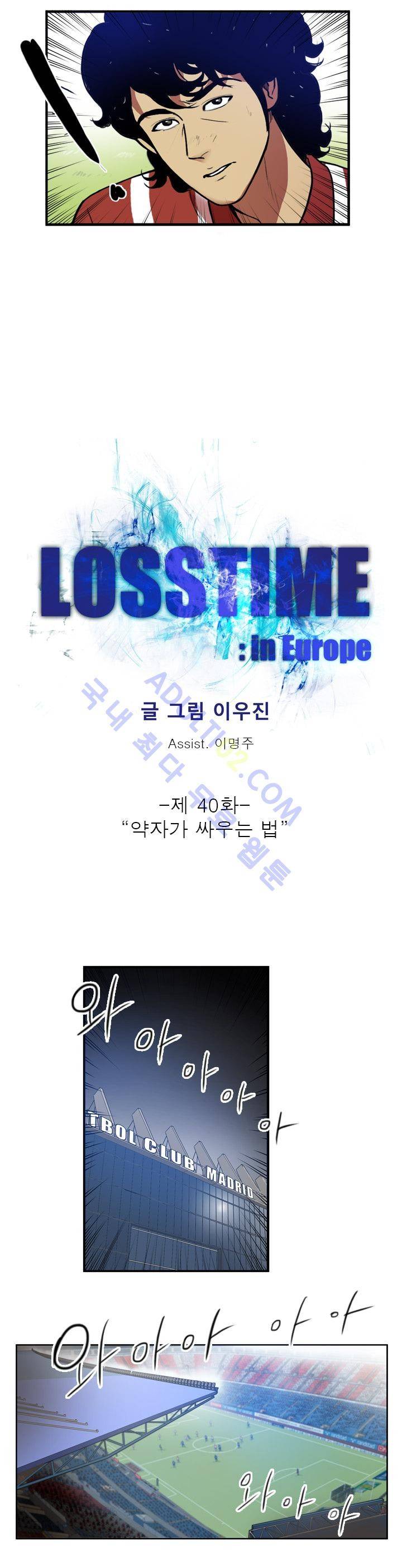 로스타임 인 유럽 40화 3