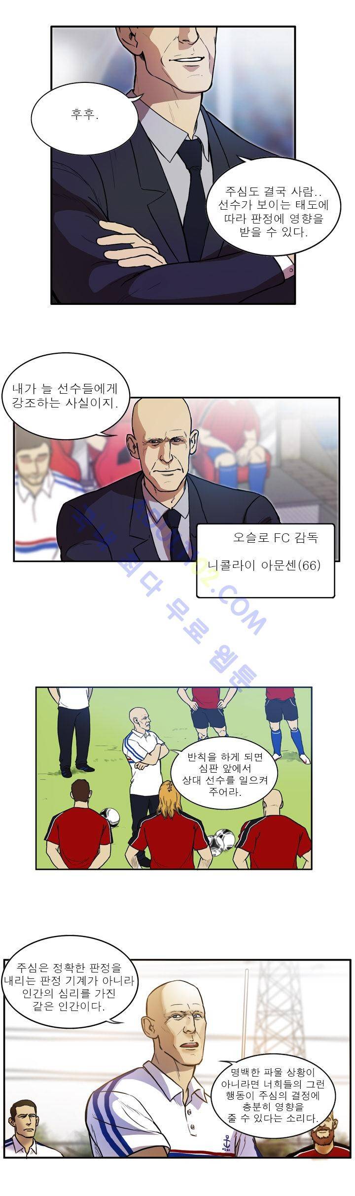 로스타임 인 유럽 40화 6