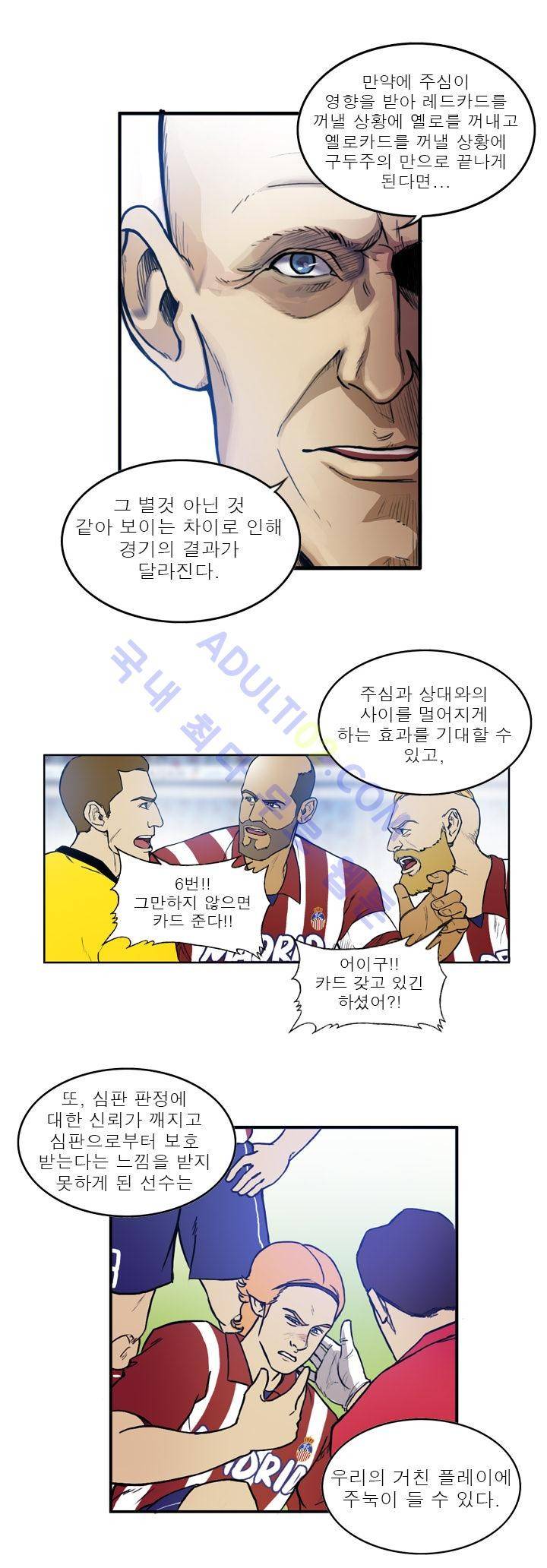 로스타임 인 유럽 40화 7