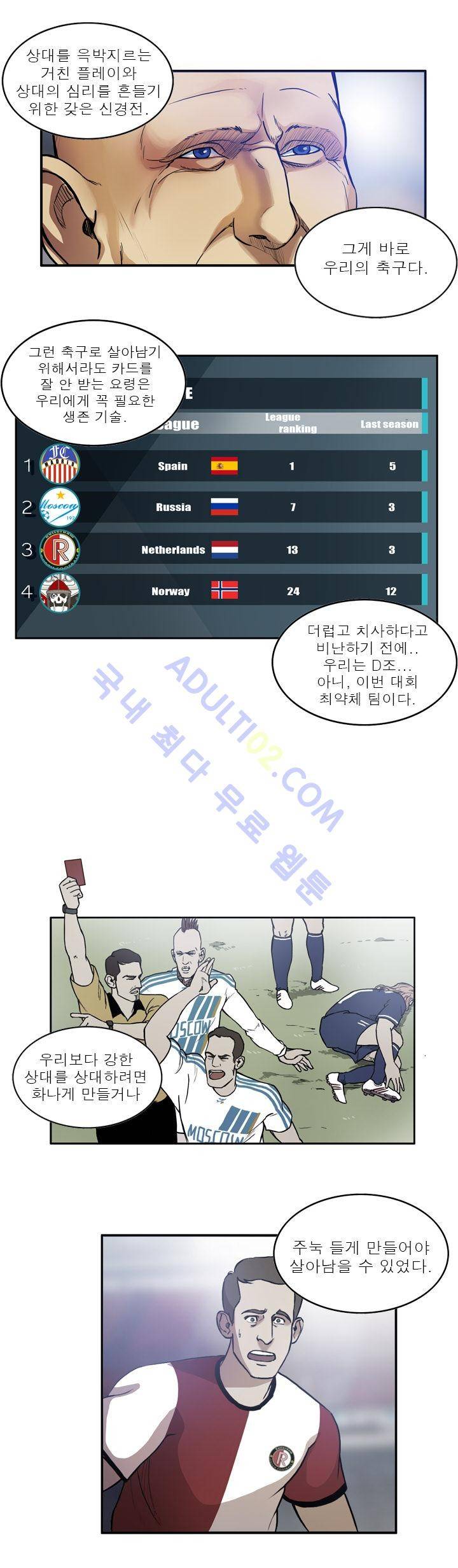 로스타임 인 유럽 40화 8