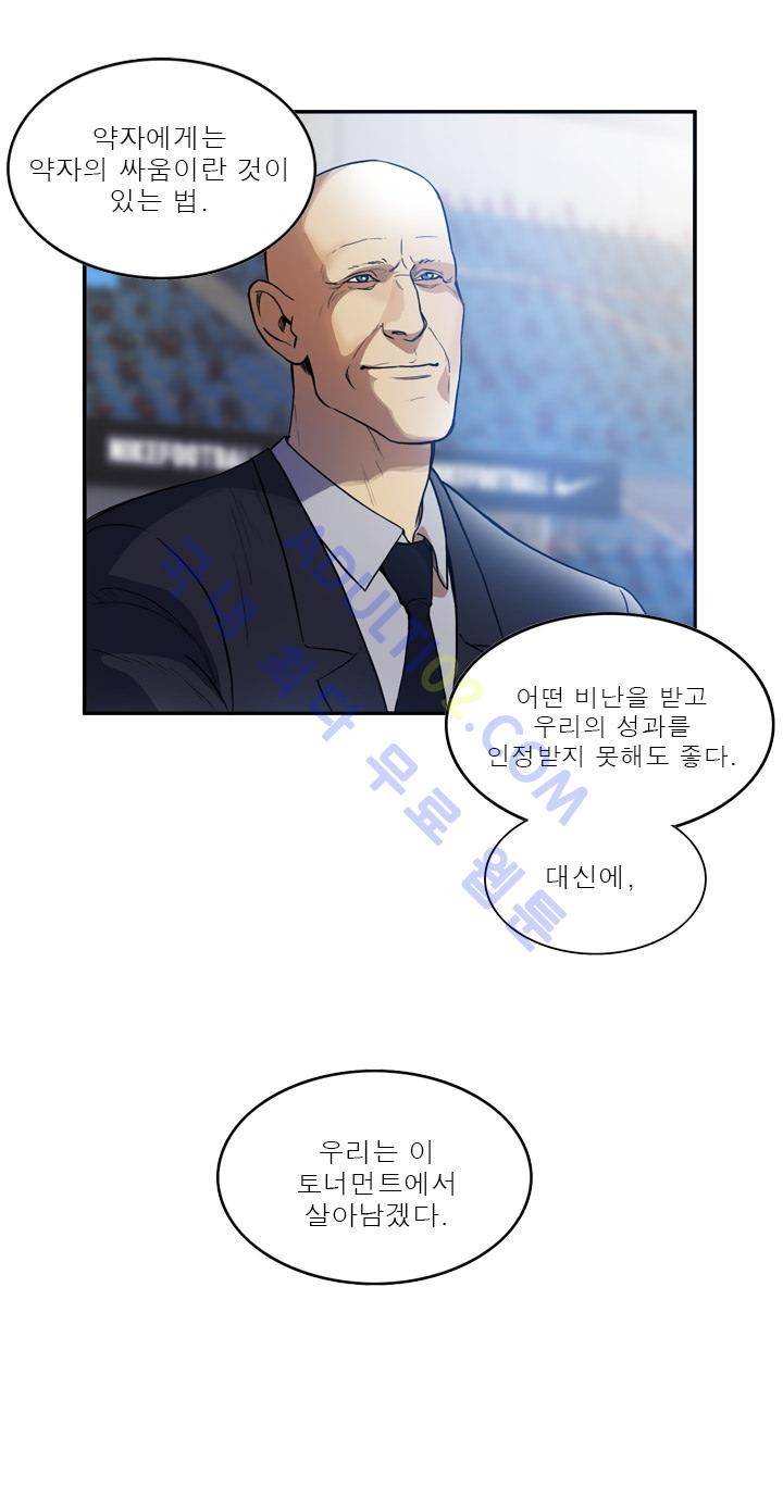 로스타임 인 유럽 40화 9