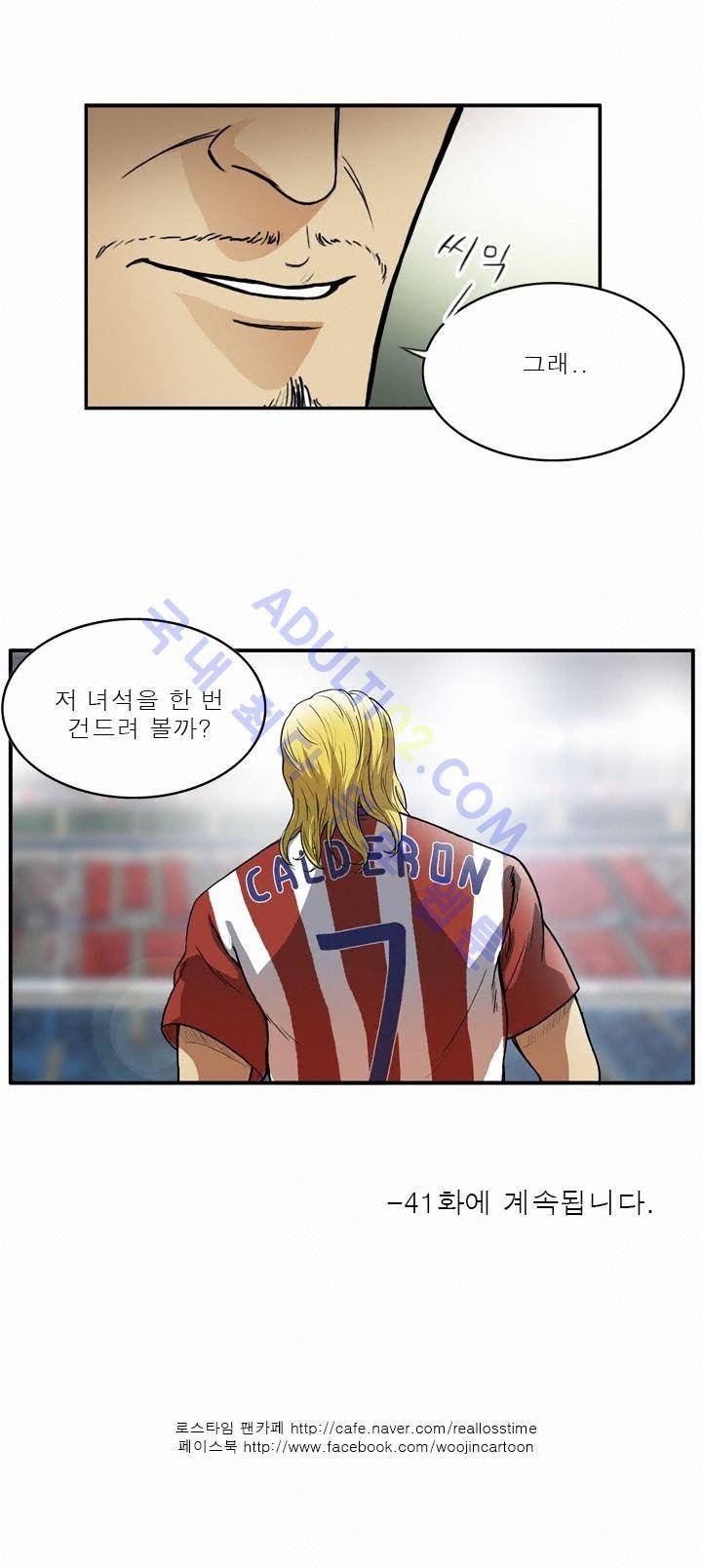 로스타임 인 유럽 40화 14