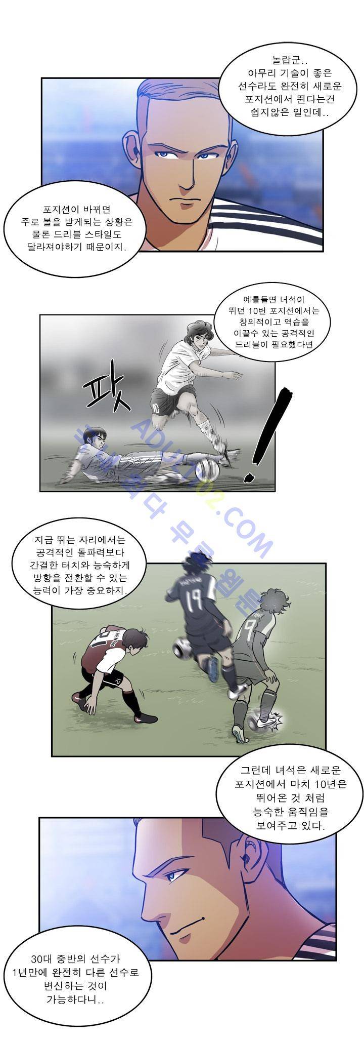 로스타임 인 유럽 50화 (1부 완결) 4