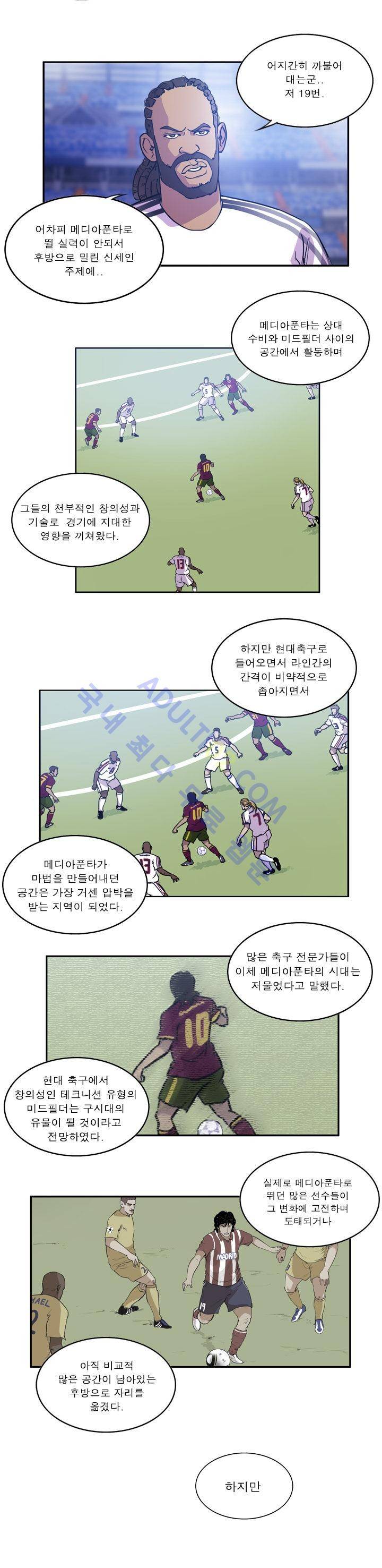 로스타임 인 유럽 50화 (1부 완결) 5