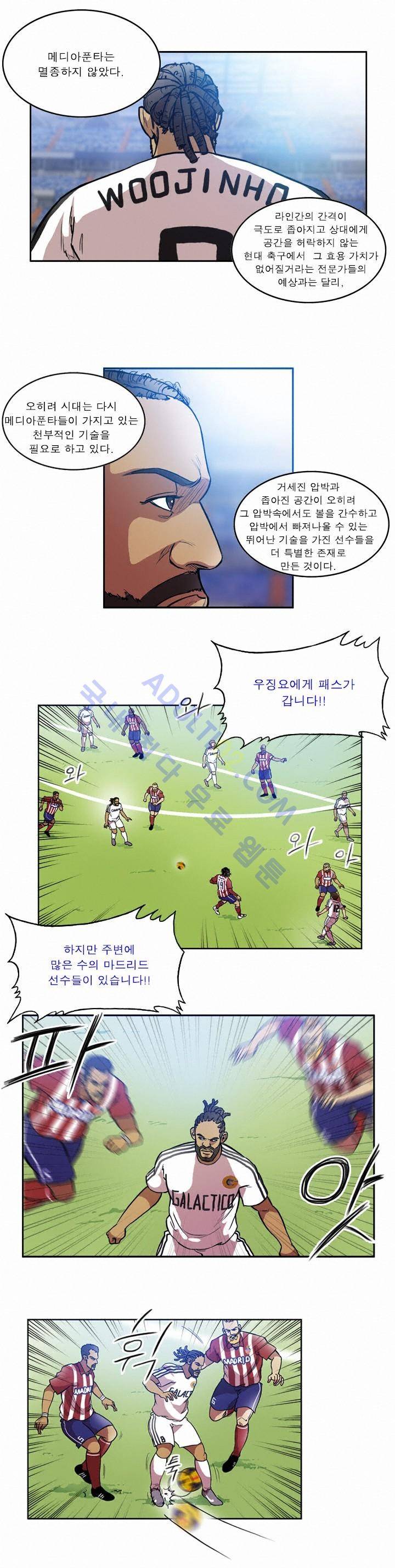 로스타임 인 유럽 50화 (1부 완결) 6