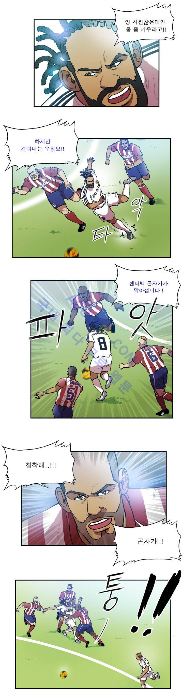 로스타임 인 유럽 50화 (1부 완결) 8