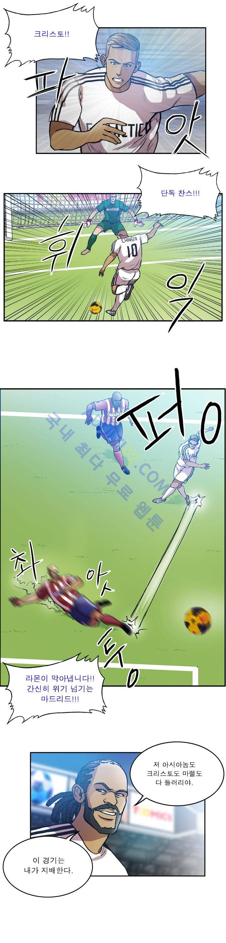 로스타임 인 유럽 50화 (1부 완결) 9