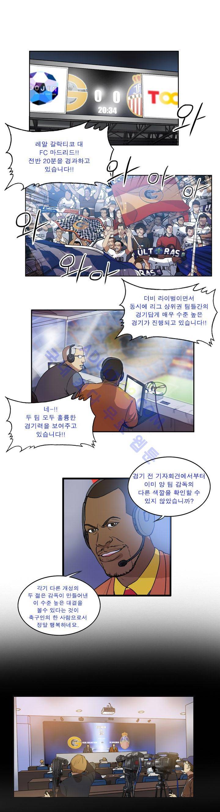 로스타임 인 유럽 50화 (1부 완결) 10