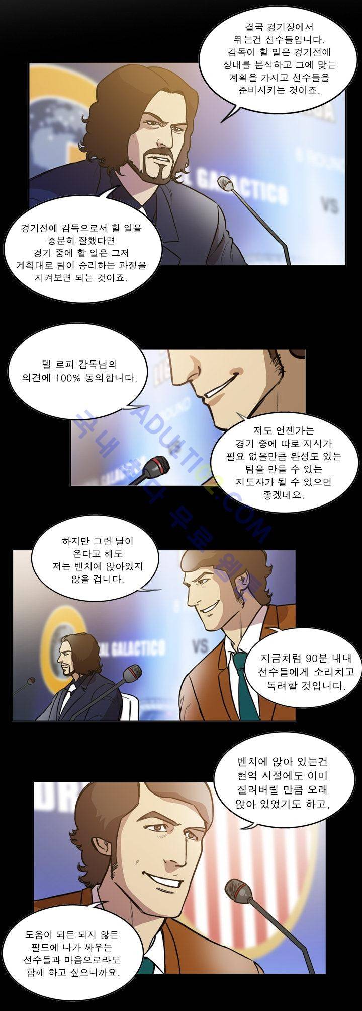 로스타임 인 유럽 50화 (1부 완결) 11