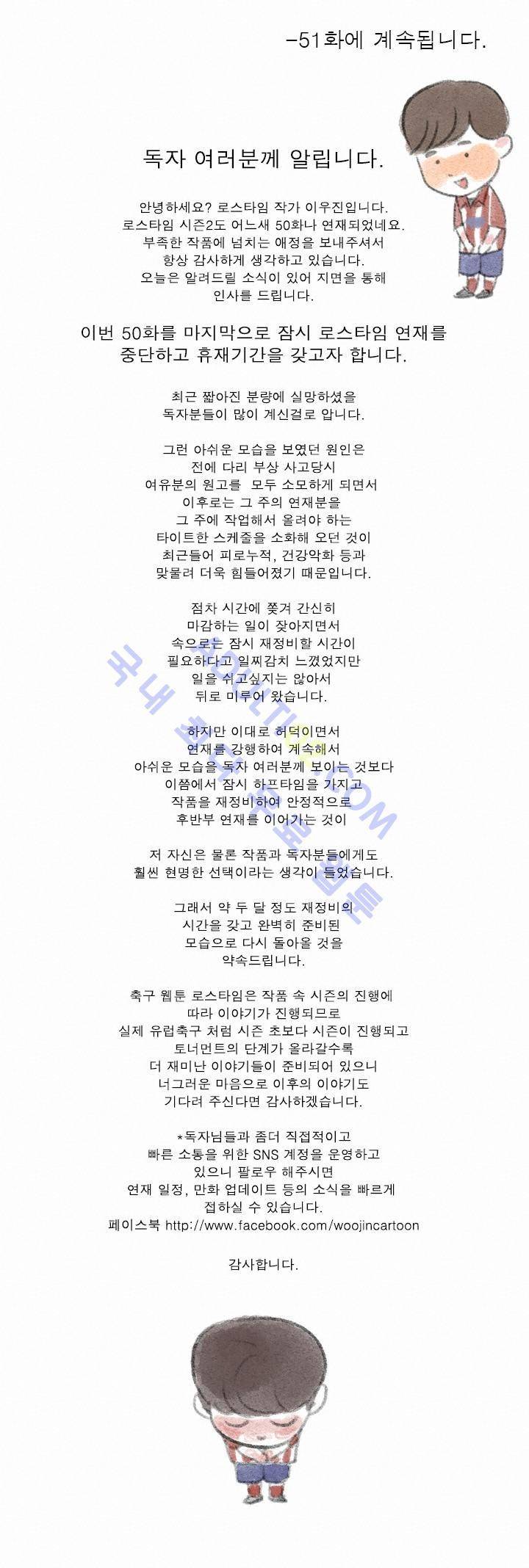 로스타임 인 유럽 50화 (1부 완결) 15