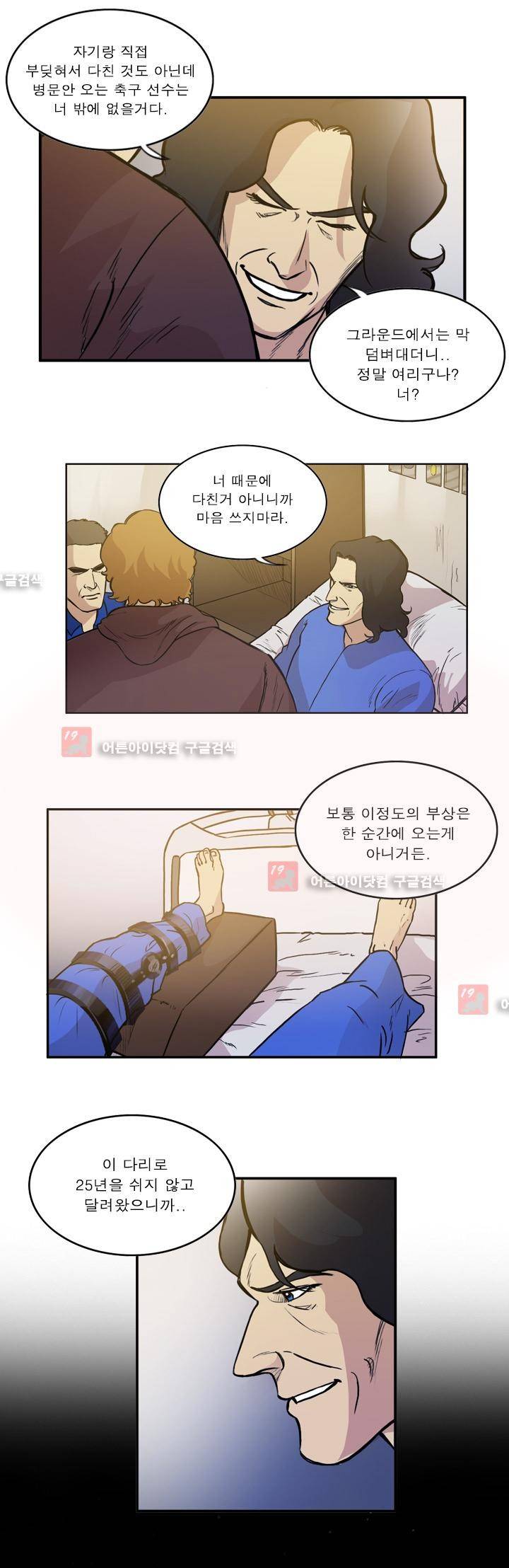 로스타임 인 유럽 60화 3