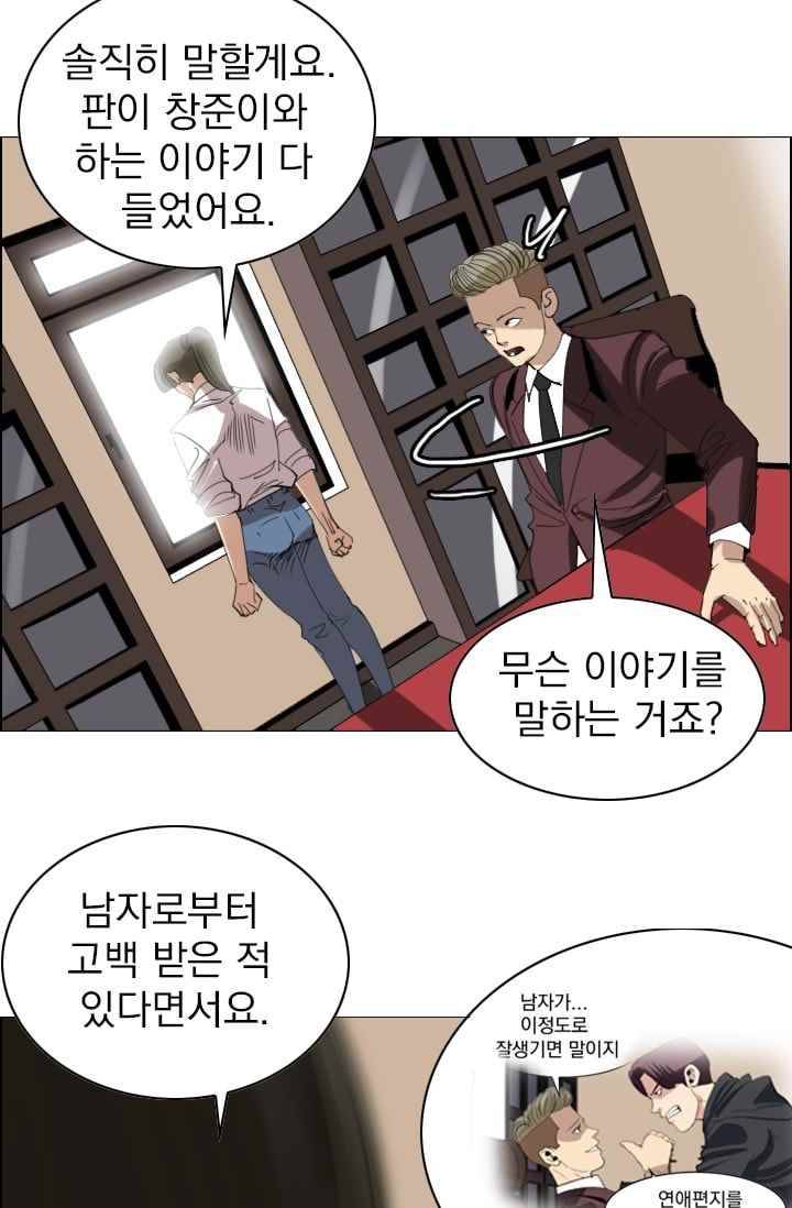 타로 : 피리부는 사나이(시즌2) 57화 2